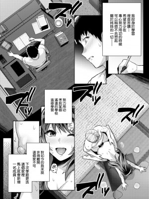 [はるきち] 姉は親父に抱かれてる【デジタル特装版】 [未來數位官方中文版]_176