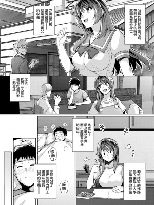 [はるきち] 姉は親父に抱かれてる【デジタル特装版】 [未來數位官方中文版]_142