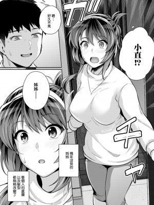 [はるきち] 姉は親父に抱かれてる【デジタル特装版】 [未來數位官方中文版]_188