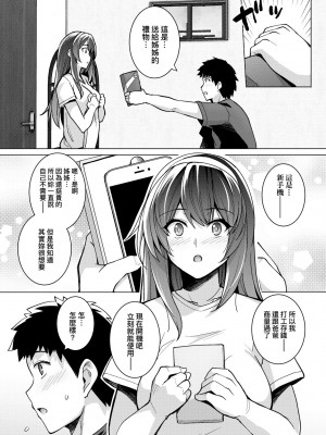 [はるきち] 姉は親父に抱かれてる【デジタル特装版】 [未來數位官方中文版]_028