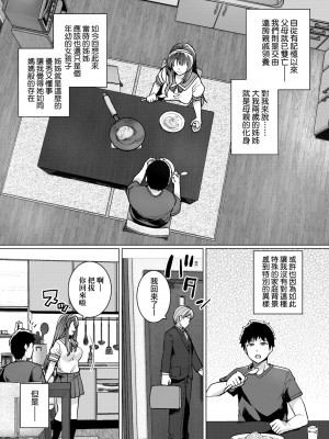 [はるきち] 姉は親父に抱かれてる【デジタル特装版】 [未來數位官方中文版]_014