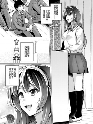 [はるきち] 姉は親父に抱かれてる【デジタル特装版】 [未來數位官方中文版]_011