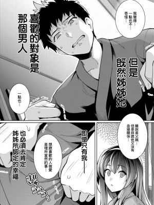 [はるきち] 姉は親父に抱かれてる【デジタル特装版】 [未來數位官方中文版]_099