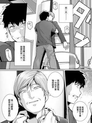 [はるきち] 姉は親父に抱かれてる【デジタル特装版】 [未來數位官方中文版]_082