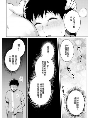 [はるきち] 姉は親父に抱かれてる【デジタル特装版】 [未來數位官方中文版]_215