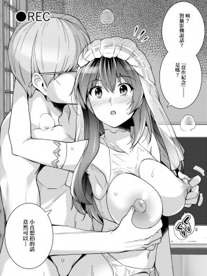 [はるきち] 姉は親父に抱かれてる【デジタル特装版】 [未來數位官方中文版]_125