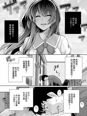 [はるきち] 姉は親父に抱かれてる【デジタル特装版】 [未來數位官方中文版]_093