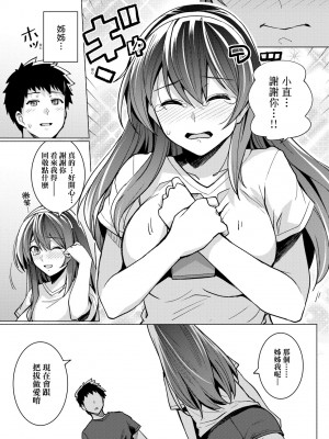 [はるきち] 姉は親父に抱かれてる【デジタル特装版】 [未來數位官方中文版]_029