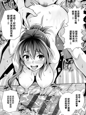 [はるきち] 姉は親父に抱かれてる【デジタル特装版】 [未來數位官方中文版]_087