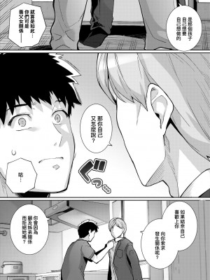 [はるきち] 姉は親父に抱かれてる【デジタル特装版】 [未來數位官方中文版]_083