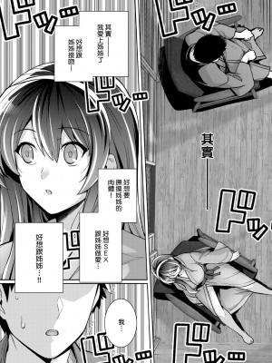 [はるきち] 姉は親父に抱かれてる【デジタル特装版】 [未來數位官方中文版]_098