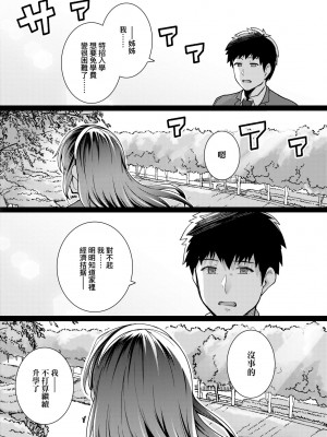 [はるきち] 姉は親父に抱かれてる【デジタル特装版】 [未來數位官方中文版]_069