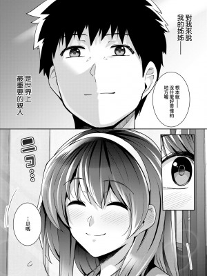 [はるきち] 姉は親父に抱かれてる【デジタル特装版】 [未來數位官方中文版]_100