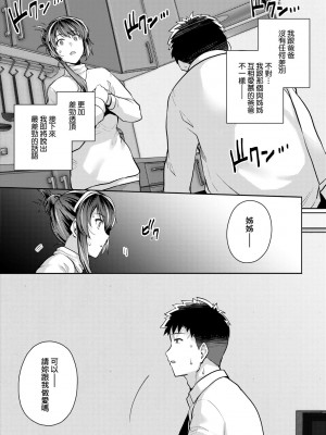 [はるきち] 姉は親父に抱かれてる【デジタル特装版】 [未來數位官方中文版]_192