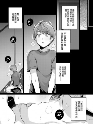 [はるきち] 姉は親父に抱かれてる【デジタル特装版】 [未來數位官方中文版]_249