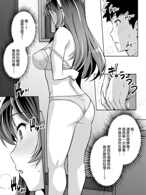 [はるきち] 姉は親父に抱かれてる【デジタル特装版】 [未來數位官方中文版]_216