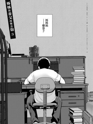 [はるきち] 姉は親父に抱かれてる【デジタル特装版】 [未來數位官方中文版]_172