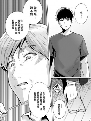 [はるきち] 姉は親父に抱かれてる【デジタル特装版】 [未來數位官方中文版]_084