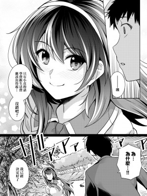 [はるきち] 姉は親父に抱かれてる【デジタル特装版】 [未來數位官方中文版]_070