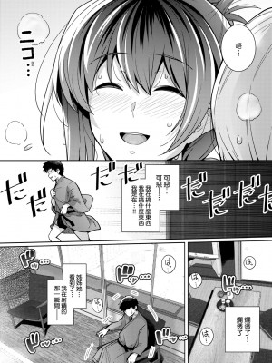 [はるきち] 姉は親父に抱かれてる【デジタル特装版】 [未來數位官方中文版]_092