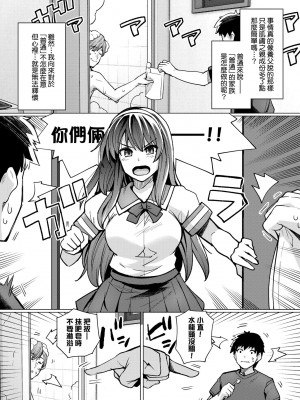 [はるきち] 姉は親父に抱かれてる【デジタル特装版】 [未來數位官方中文版]_018