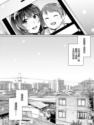 [はるきち] 姉は親父に抱かれてる【デジタル特装版】 [未來數位官方中文版]_186