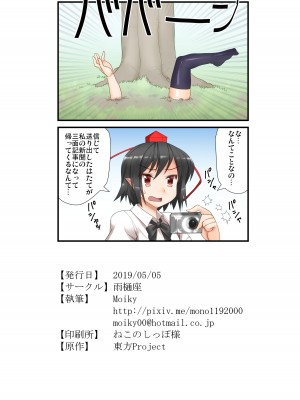 [雨樋座 (Moiky)] 妖怪たぬき電車 (東方Project)_16