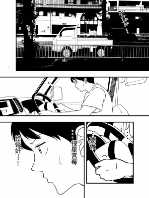 [伊東茶葉 (あむ)] 星宮いちごを強姦して僕は星になる。 (アイカツ!) [道晨×真不可视汉化] [DL版]_32