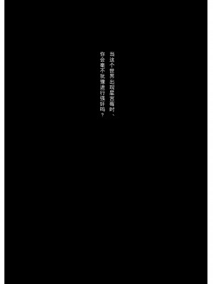 [伊東茶葉 (あむ)] 星宮いちごを強姦して僕は星になる。 (アイカツ!) [道晨×真不可视汉化] [DL版]_02