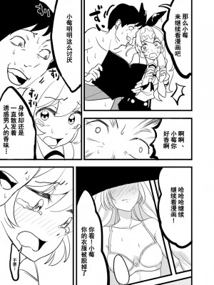 [伊東茶葉 (あむ)] 星宮いちごを強姦して僕は星になる。 (アイカツ!) [道晨×真不可视汉化] [DL版]_67