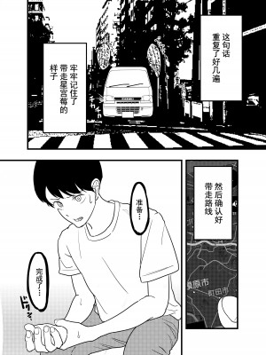 [伊東茶葉 (あむ)] 星宮いちごを強姦して僕は星になる。 (アイカツ!) [道晨×真不可视汉化] [DL版]_36