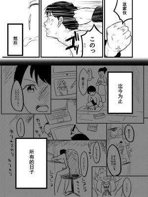 [伊東茶葉 (あむ)] 星宮いちごを強姦して僕は星になる。 (アイカツ!) [道晨×真不可视汉化] [DL版]_87