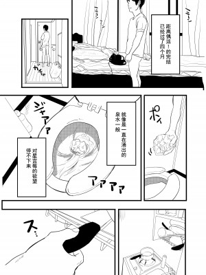 [伊東茶葉 (あむ)] 星宮いちごを強姦して僕は星になる。 (アイカツ!) [道晨×真不可视汉化] [DL版]_06