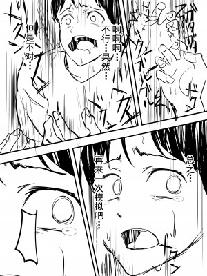 [伊東茶葉 (あむ)] 星宮いちごを強姦して僕は星になる。 (アイカツ!) [道晨×真不可视汉化] [DL版]_38