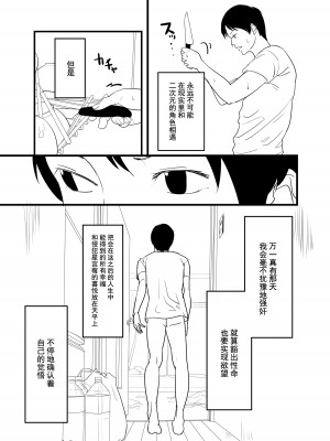 [伊東茶葉 (あむ)] 星宮いちごを強姦して僕は星になる。 (アイカツ!) [道晨×真不可视汉化] [DL版]_08