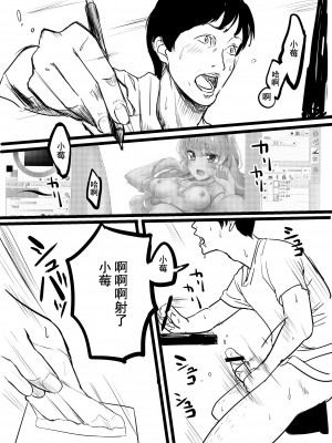 [伊東茶葉 (あむ)] 星宮いちごを強姦して僕は星になる。 (アイカツ!) [道晨×真不可视汉化] [DL版]_04