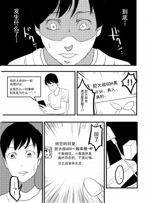 [伊東茶葉 (あむ)] 星宮いちごを強姦して僕は星になる。 (アイカツ!) [道晨×真不可视汉化] [DL版]_12