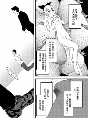 [伊東茶葉 (あむ)] 星宮いちごを強姦して僕は星になる。 (アイカツ!) [道晨×真不可视汉化] [DL版]_22