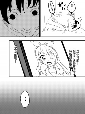[伊東茶葉 (あむ)] 星宮いちごを強姦して僕は星になる。 (アイカツ!) [道晨×真不可视汉化] [DL版]_13
