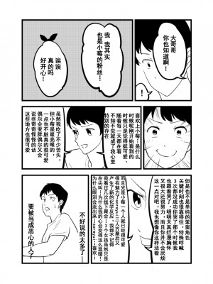 [伊東茶葉 (あむ)] 星宮いちごを強姦して僕は星になる。 (アイカツ!) [道晨×真不可视汉化] [DL版]_50