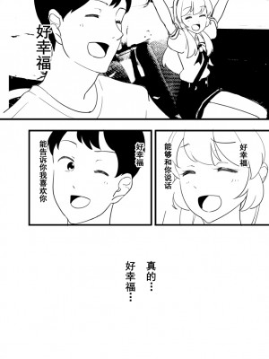 [伊東茶葉 (あむ)] 星宮いちごを強姦して僕は星になる。 (アイカツ!) [道晨×真不可视汉化] [DL版]_52