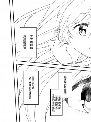 [伊東茶葉 (あむ)] 星宮いちごを強姦して僕は星になる。 (アイカツ!) [道晨×真不可视汉化] [DL版]_19