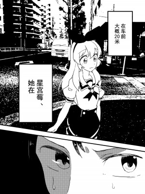 [伊東茶葉 (あむ)] 星宮いちごを強姦して僕は星になる。 (アイカツ!) [道晨×真不可视汉化] [DL版]_34