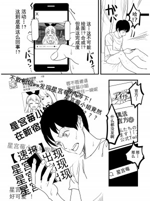 [伊東茶葉 (あむ)] 星宮いちごを強姦して僕は星になる。 (アイカツ!) [道晨×真不可视汉化] [DL版]_11