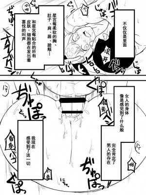 [伊東茶葉 (あむ)] 星宮いちごを強姦して僕は星になる。 (アイカツ!) [道晨×真不可视汉化] [DL版]_86