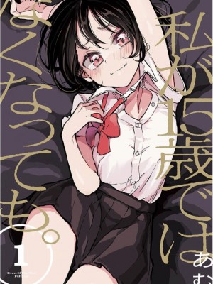 [伊東茶葉 (あむ)] 星宮いちごを強姦して僕は星になる。 (アイカツ!) [道晨×真不可视汉化] [DL版]_93