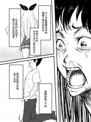 [伊東茶葉 (あむ)] 星宮いちごを強姦して僕は星になる。 (アイカツ!) [道晨×真不可视汉化] [DL版]_20