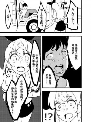 [伊東茶葉 (あむ)] 星宮いちごを強姦して僕は星になる。 (アイカツ!) [道晨×真不可视汉化] [DL版]_65