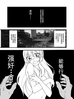 [伊東茶葉 (あむ)] 星宮いちごを強姦して僕は星になる。 (アイカツ!) [道晨×真不可视汉化] [DL版]_29