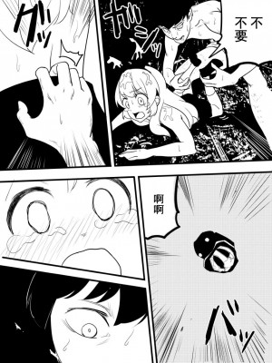 [伊東茶葉 (あむ)] 星宮いちごを強姦して僕は星になる。 (アイカツ!) [道晨×真不可视汉化] [DL版]_78